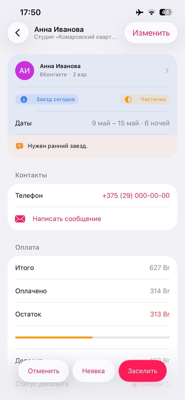 Детали бронирования с предоплатой и остатком