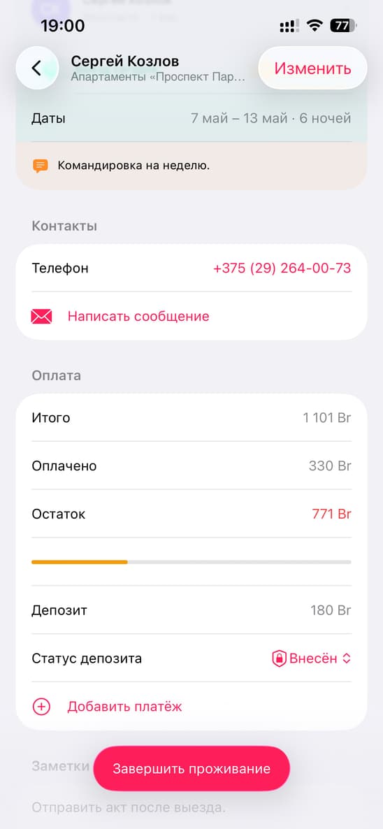 Карточка брони с оплатой и долгом в Rentical