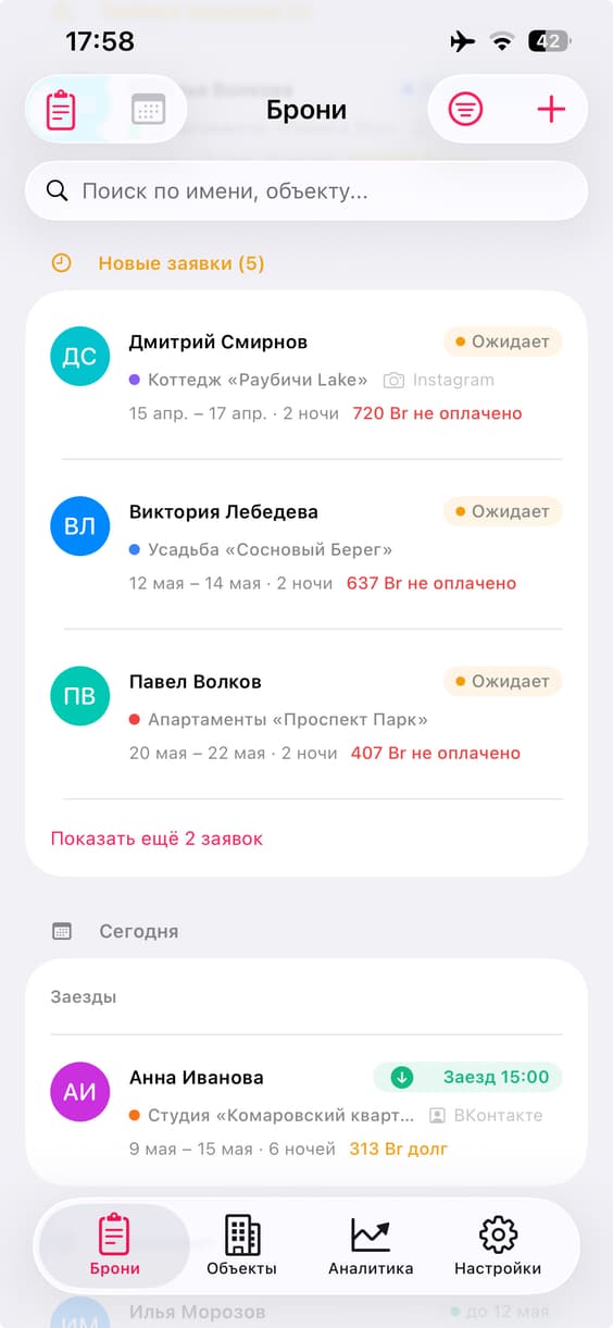 Заявки и гости в Rentical